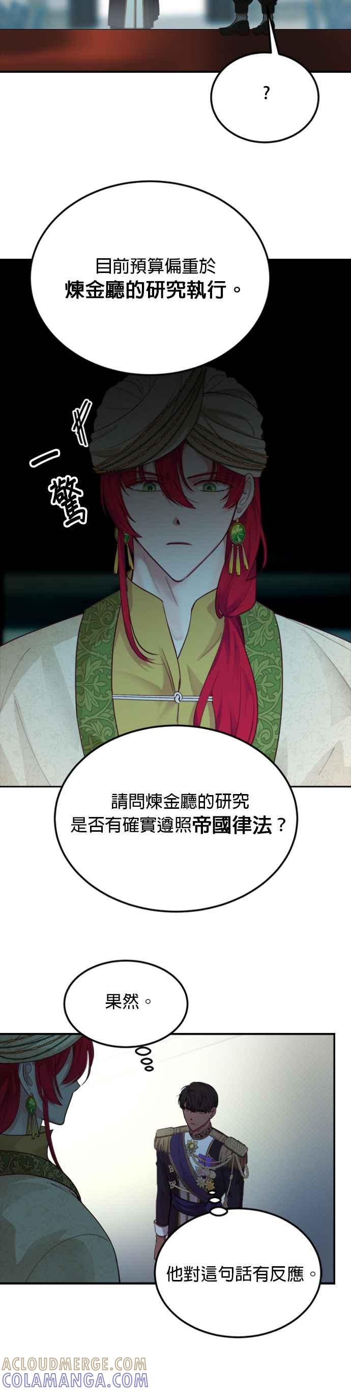 《神灯精灵亚美娜》第68话 第27页