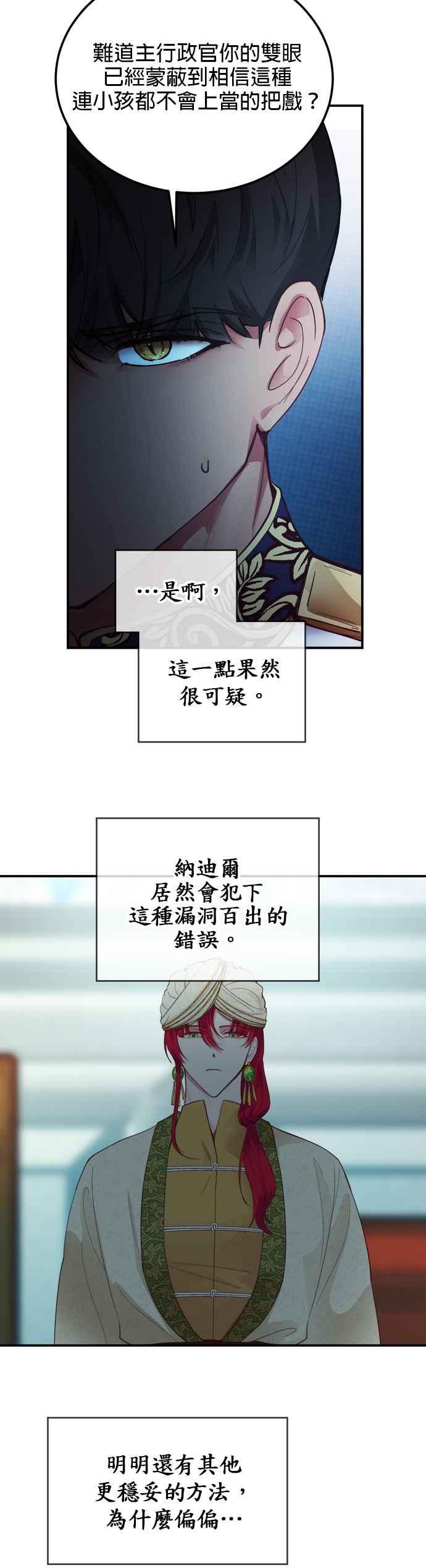 《神灯精灵亚美娜》第68话 第22页