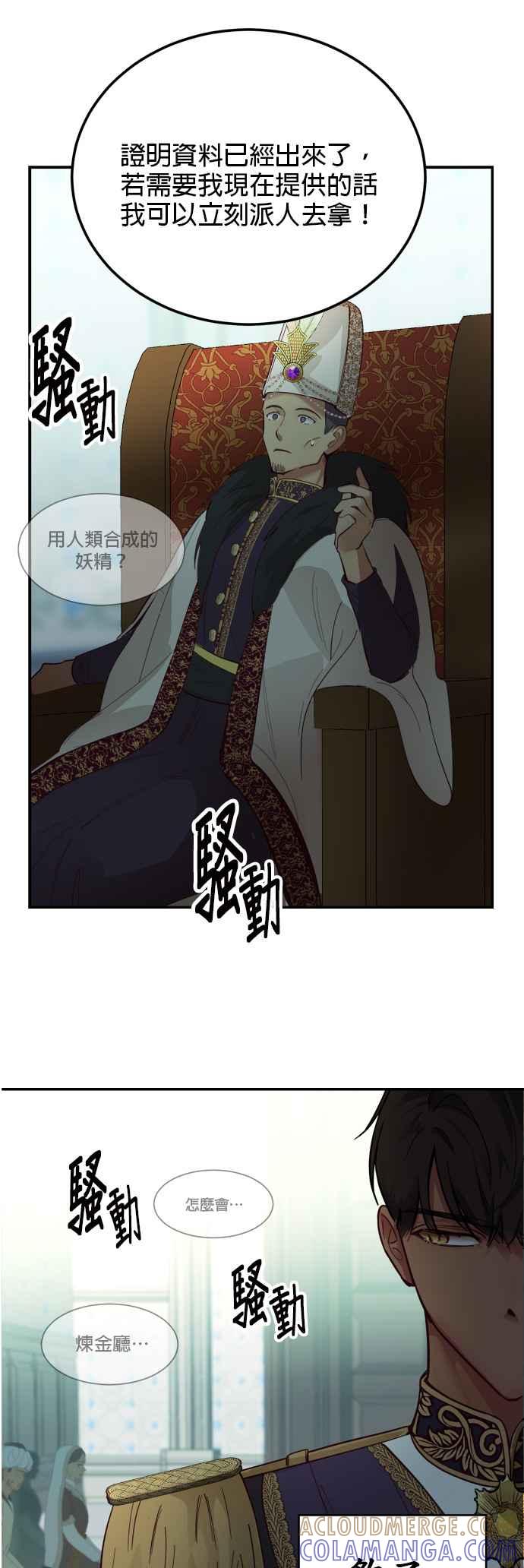 《神灯精灵亚美娜》第68话 第33页