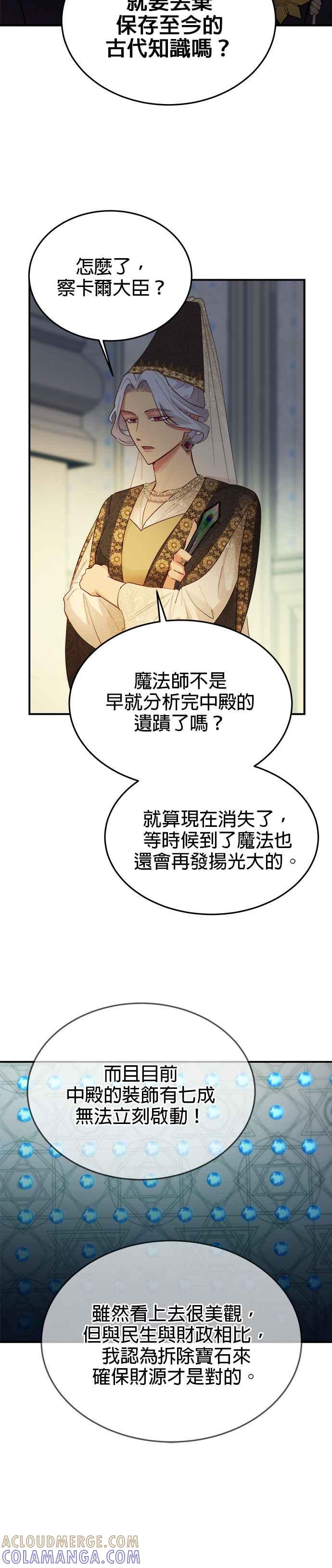 《神灯精灵亚美娜》第69话 第23页
