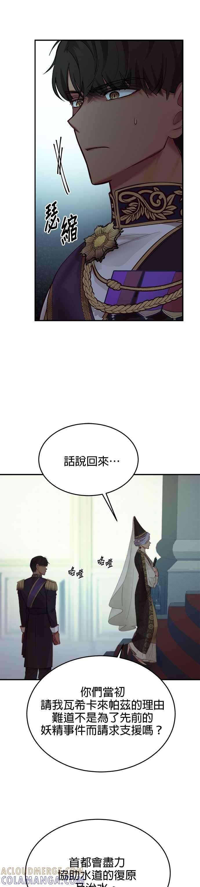 《神灯精灵亚美娜》第69话 第17页