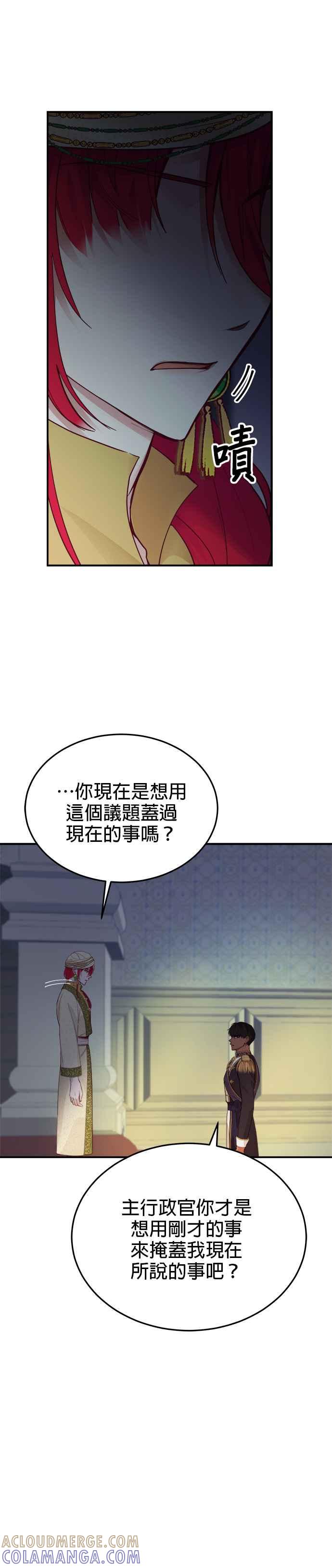 《神灯精灵亚美娜》第69话 第3页