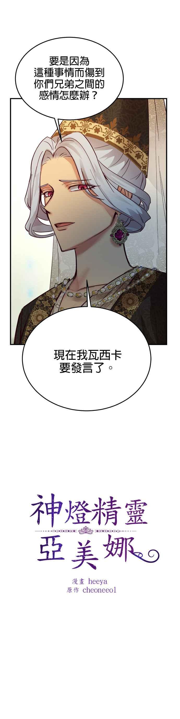《神灯精灵亚美娜》第69话 第8页