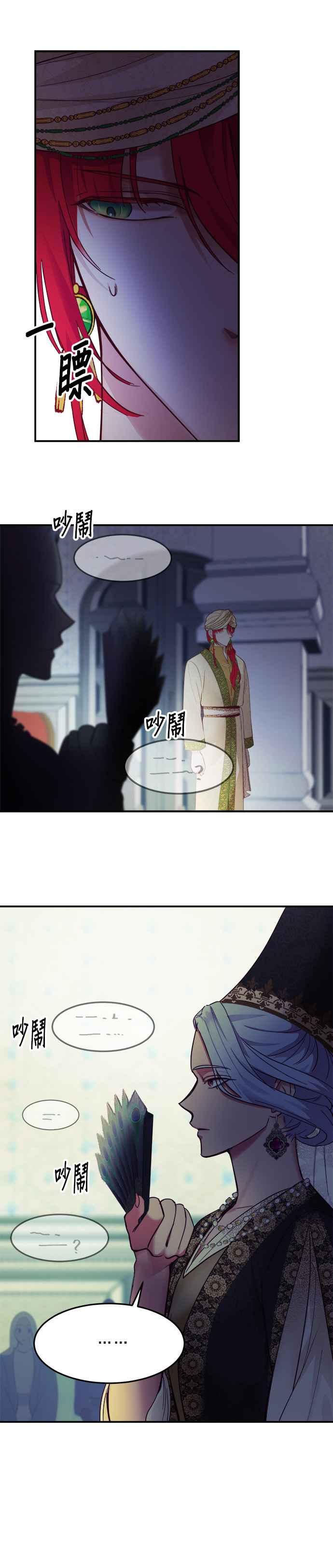 《神灯精灵亚美娜》第69话 第2页