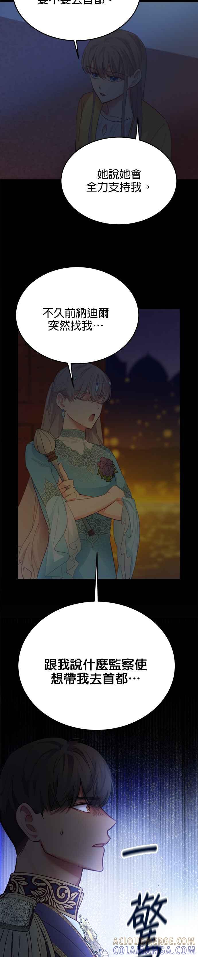 《神灯精灵亚美娜》第69话 第25页