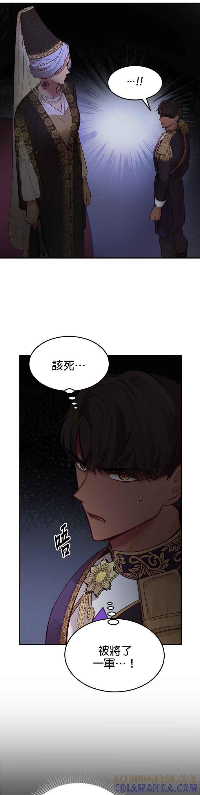 《神灯精灵亚美娜》第69话 第9页