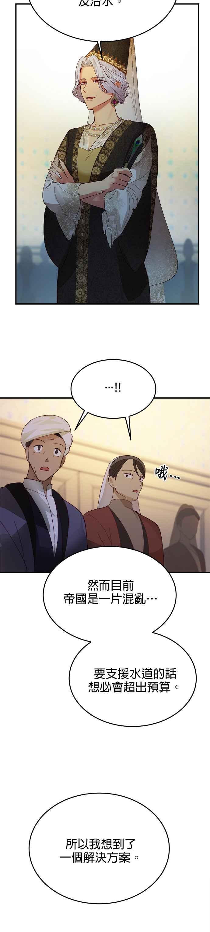 《神灯精灵亚美娜》第69话 第18页