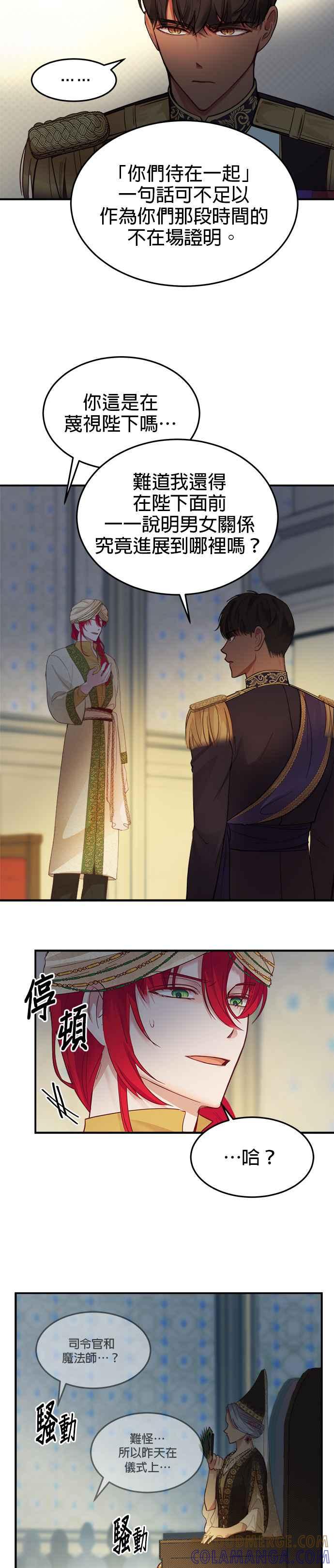 《神灯精灵亚美娜》第69话 第5页