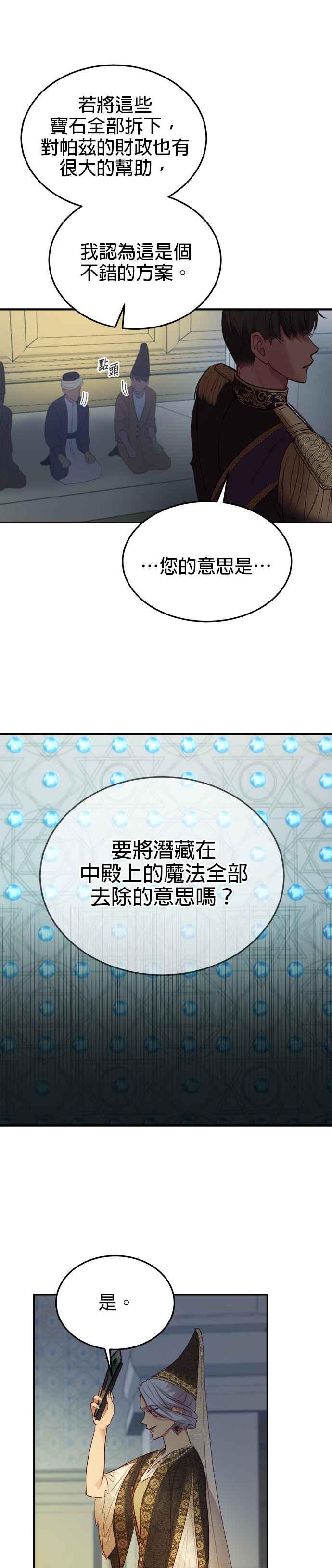 《神灯精灵亚美娜》第69话 第20页