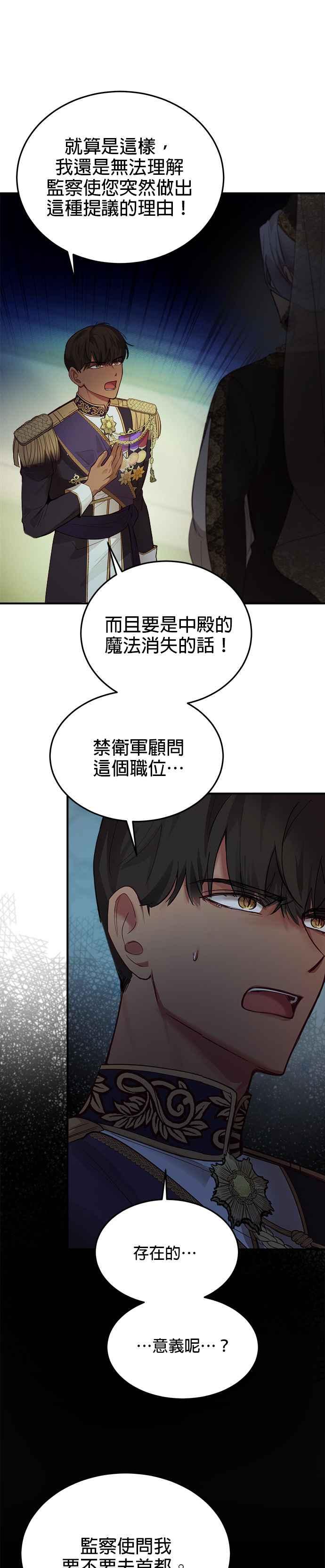 《神灯精灵亚美娜》第69话 第24页