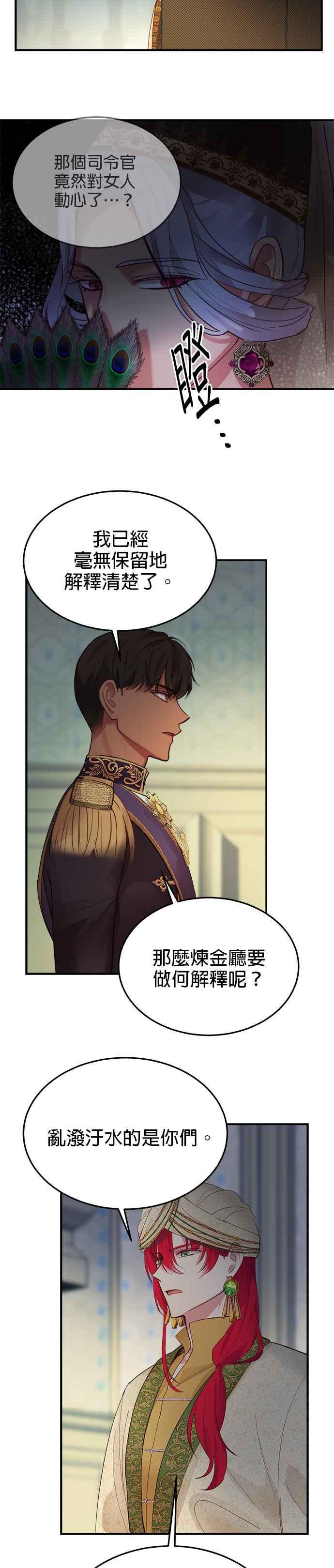 《神灯精灵亚美娜》第69话 第6页