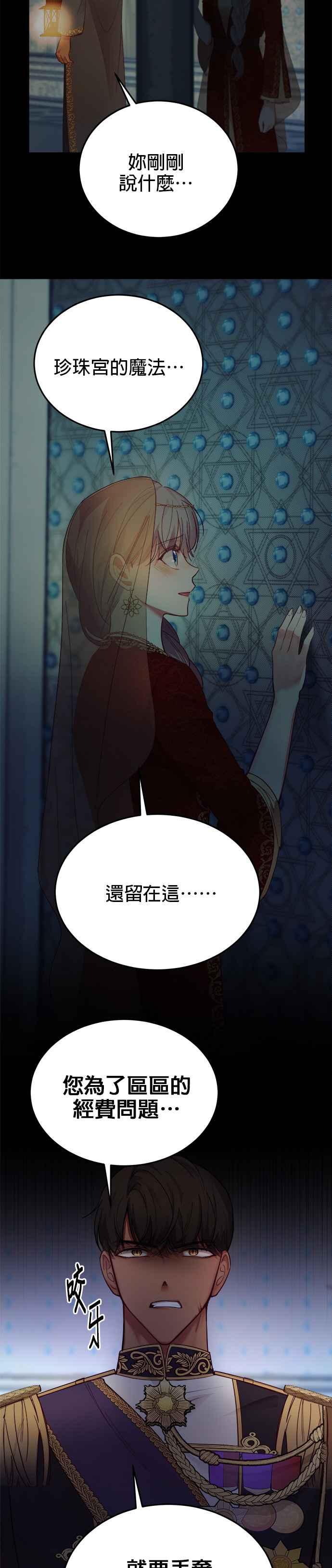 《神灯精灵亚美娜》第69话 第22页