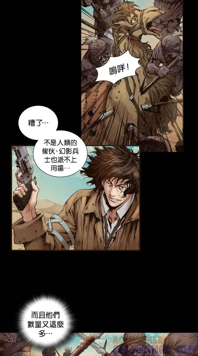 《新暗行御史》第6话 第17页