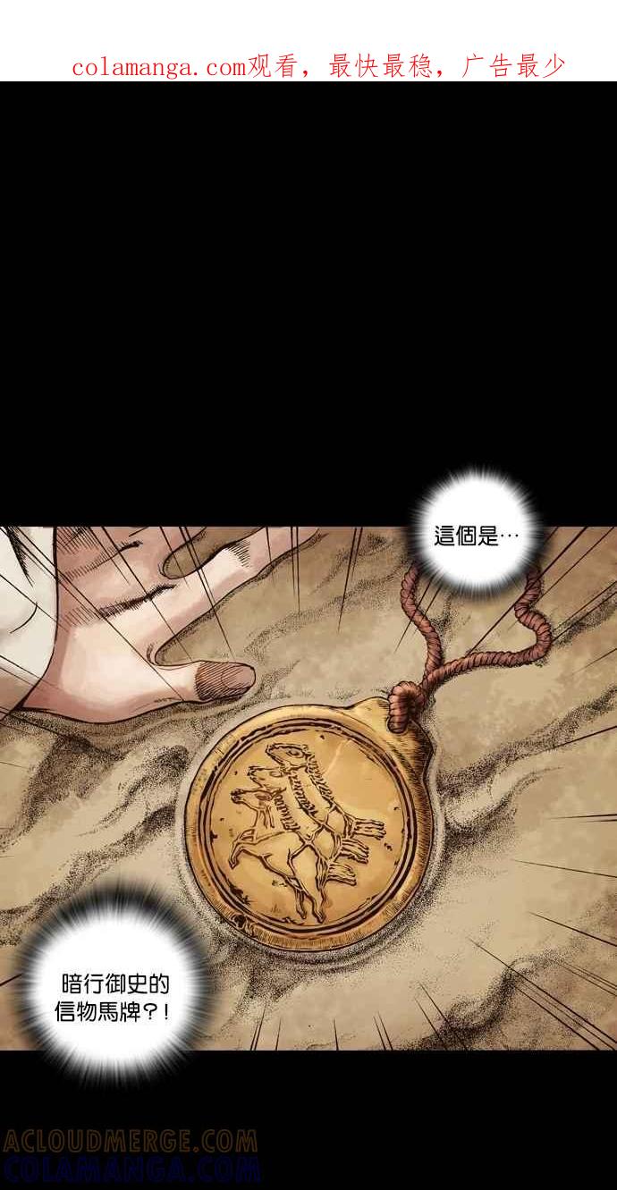 《新暗行御史》第6话 第1页