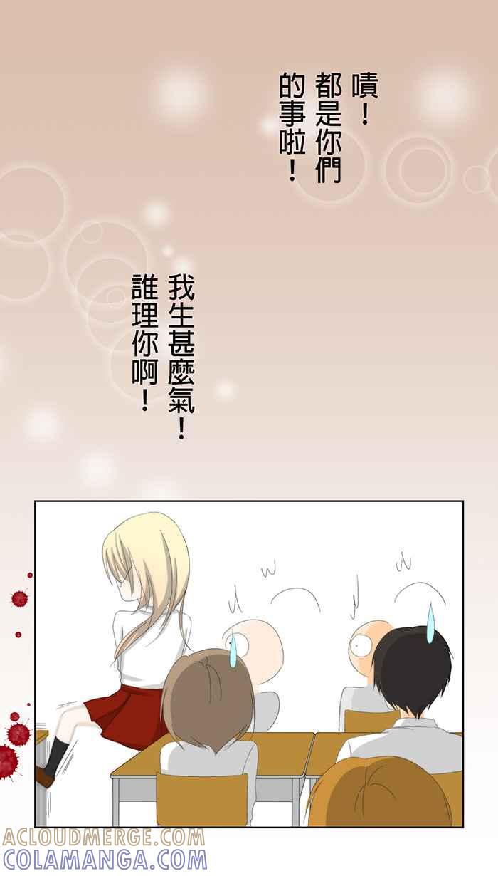 《无赖绅士娇千金》[第6话] 御姐 第15页