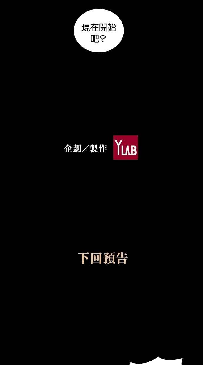 《新暗行御史》第6话 第38页
