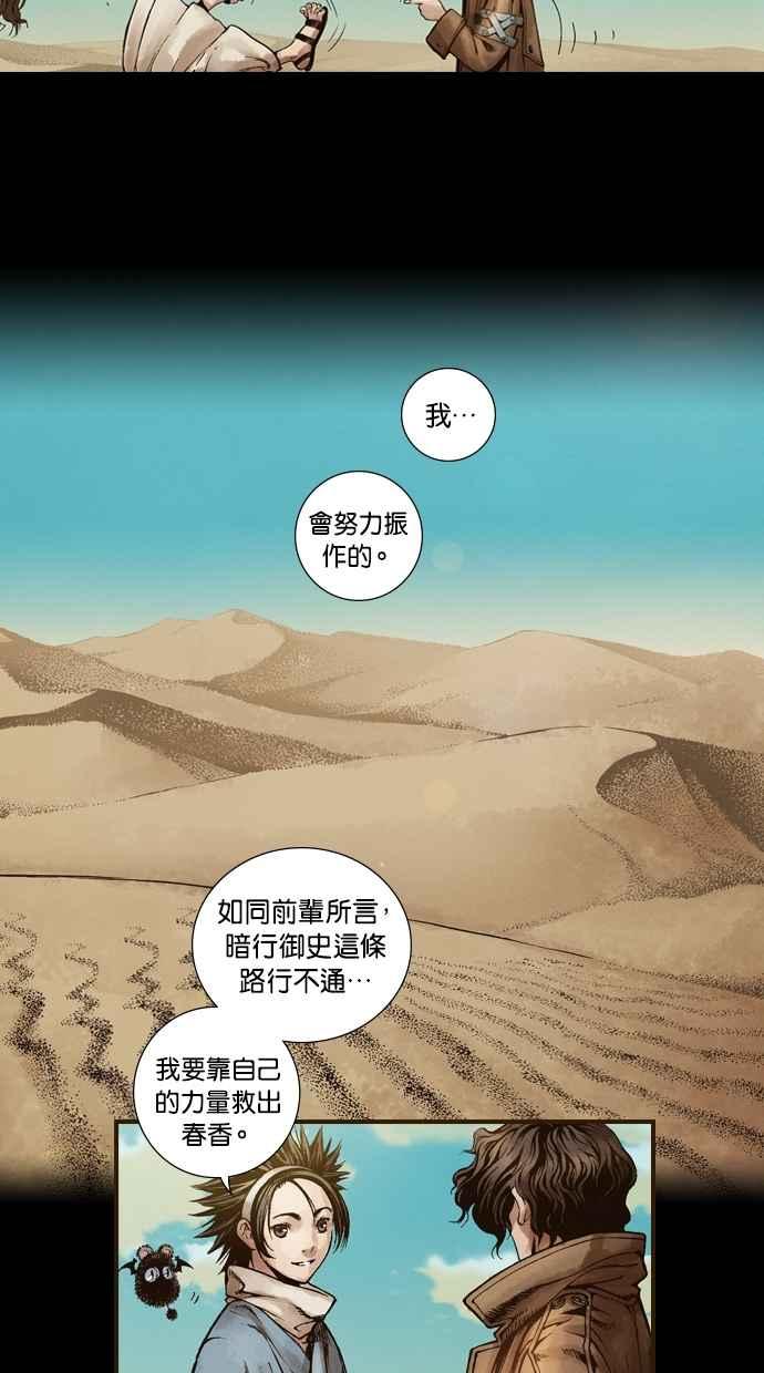 《新暗行御史》第6话 第6页