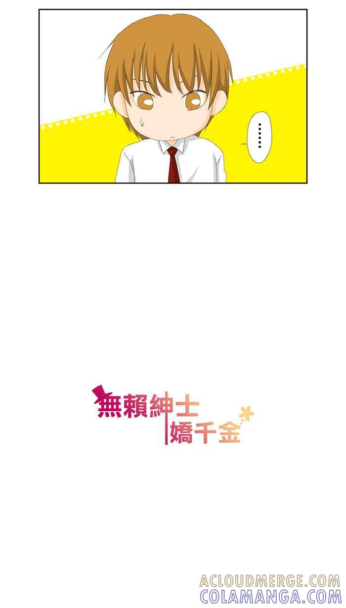 《无赖绅士娇千金》[第6话] 御姐 第31页
