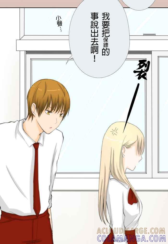 《无赖绅士娇千金》[第6话] 御姐 第5页