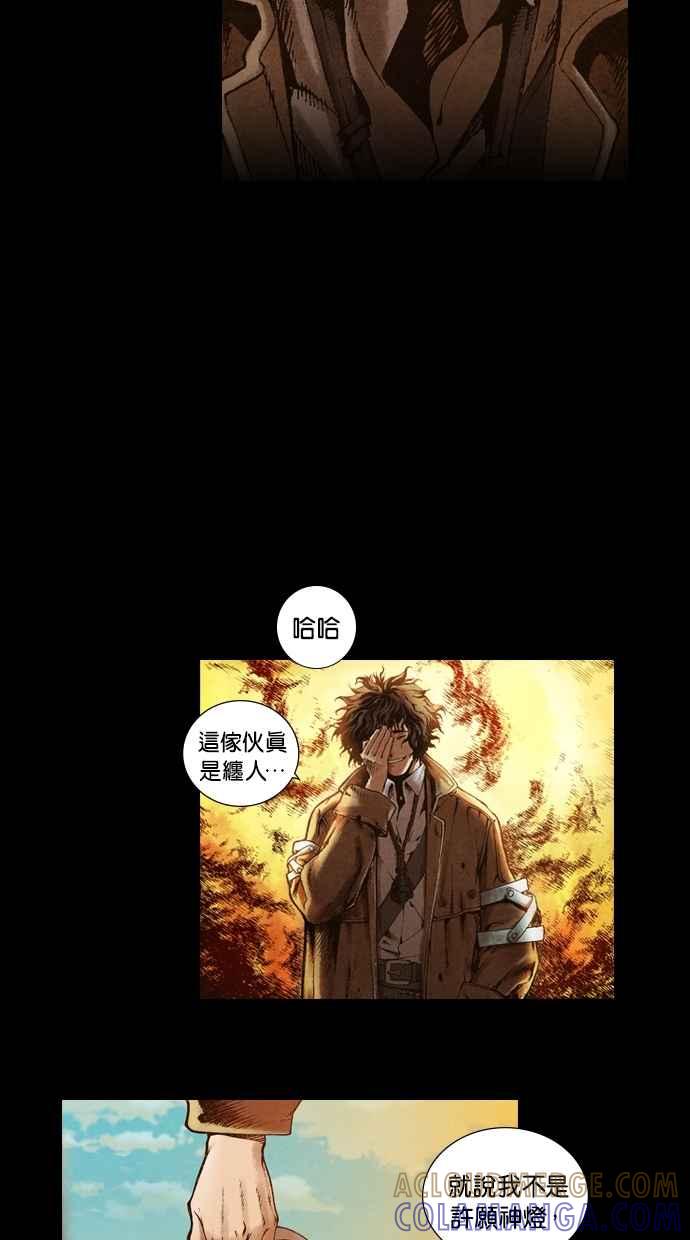 《新暗行御史》第6话 第35页