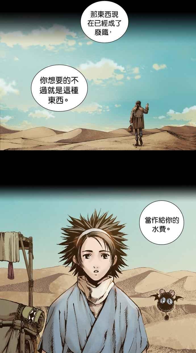 《新暗行御史》第6话 第2页