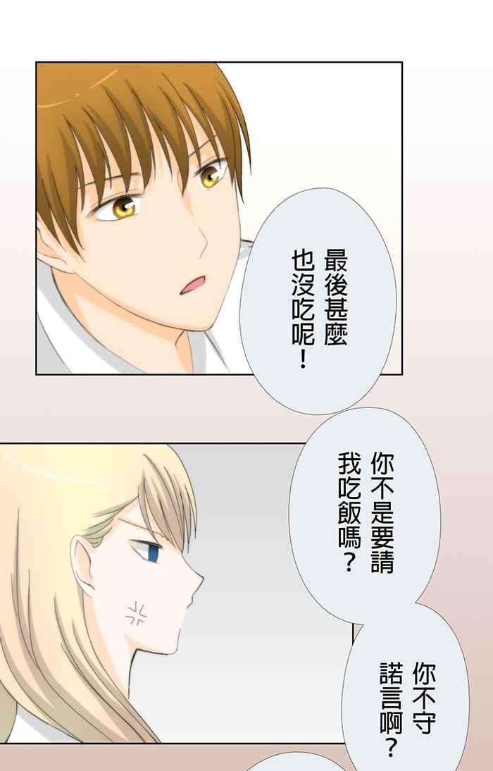 《无赖绅士娇千金》[第6话] 御姐 第4页