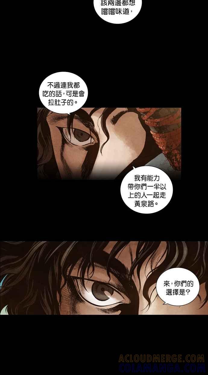 《新暗行御史》第6话 第29页