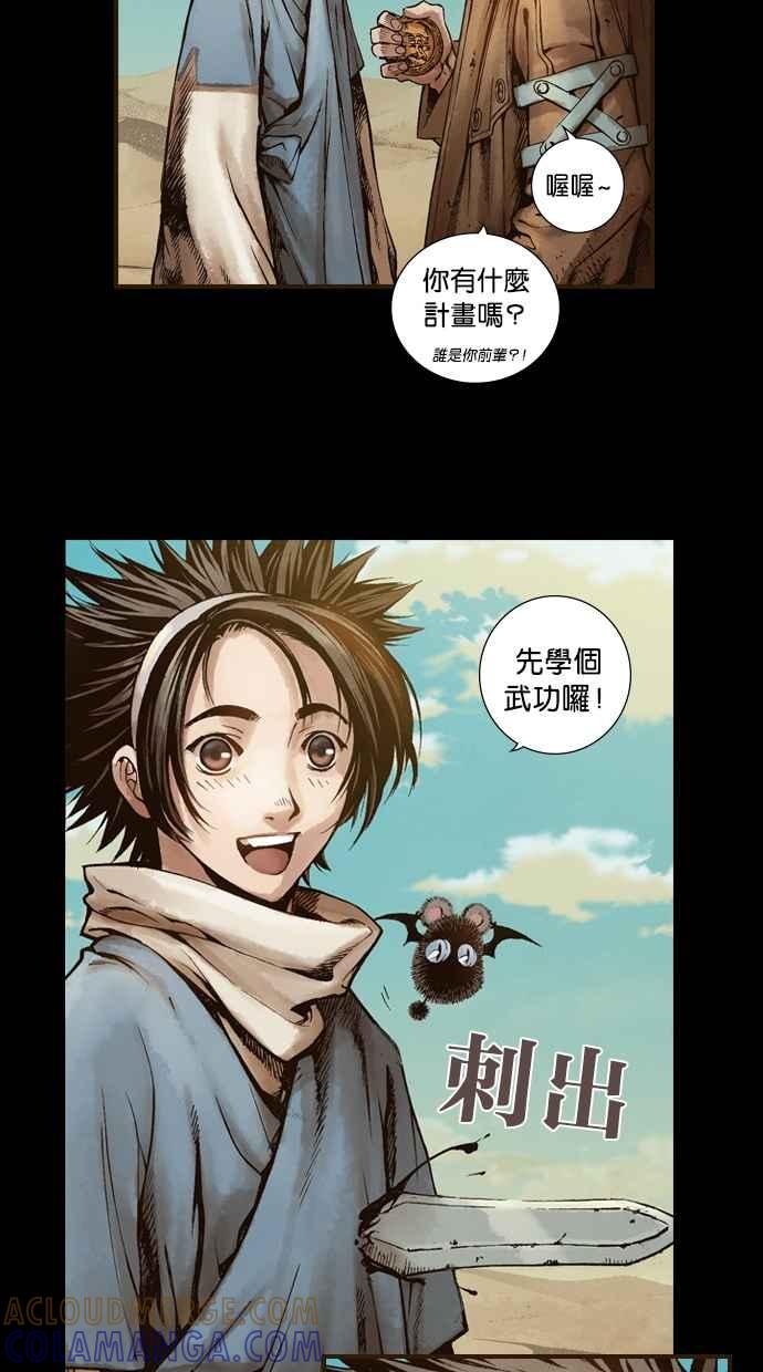 《新暗行御史》第6话 第7页