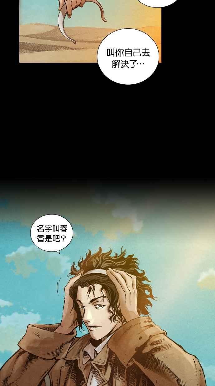 《新暗行御史》第6话 第36页