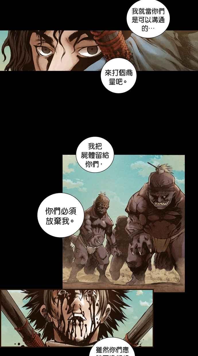 《新暗行御史》第6话 第28页
