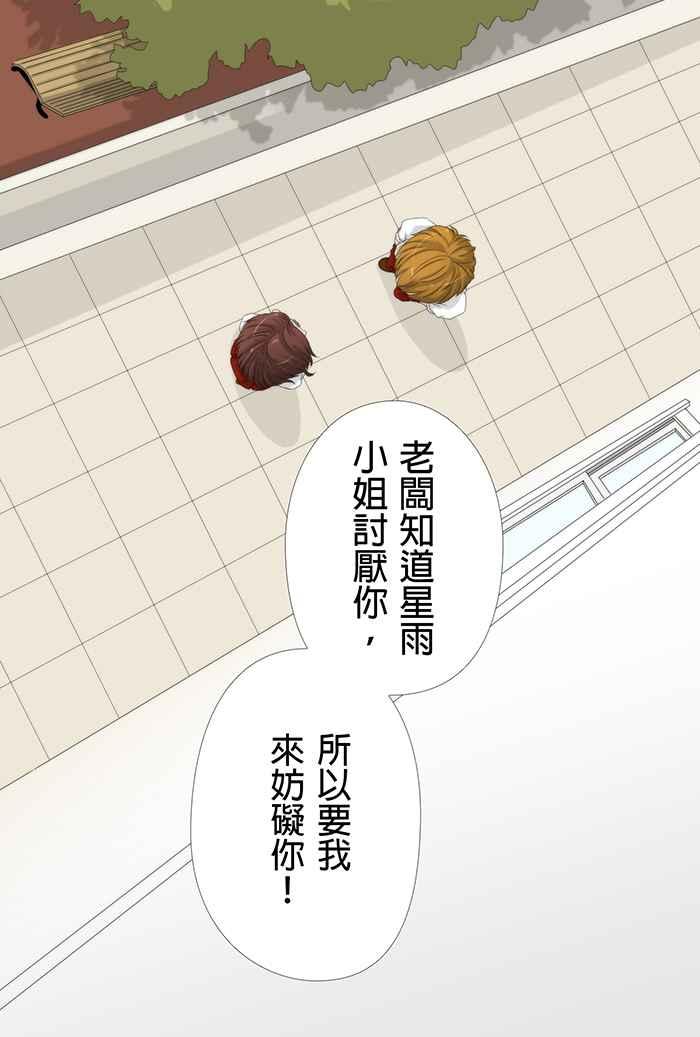 《无赖绅士娇千金》[第6话] 御姐 第22页