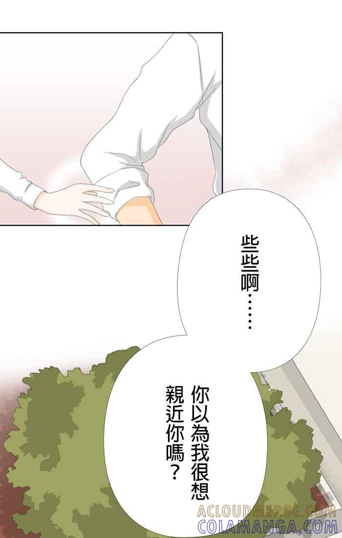 《无赖绅士娇千金》[第6话] 御姐 第21页
