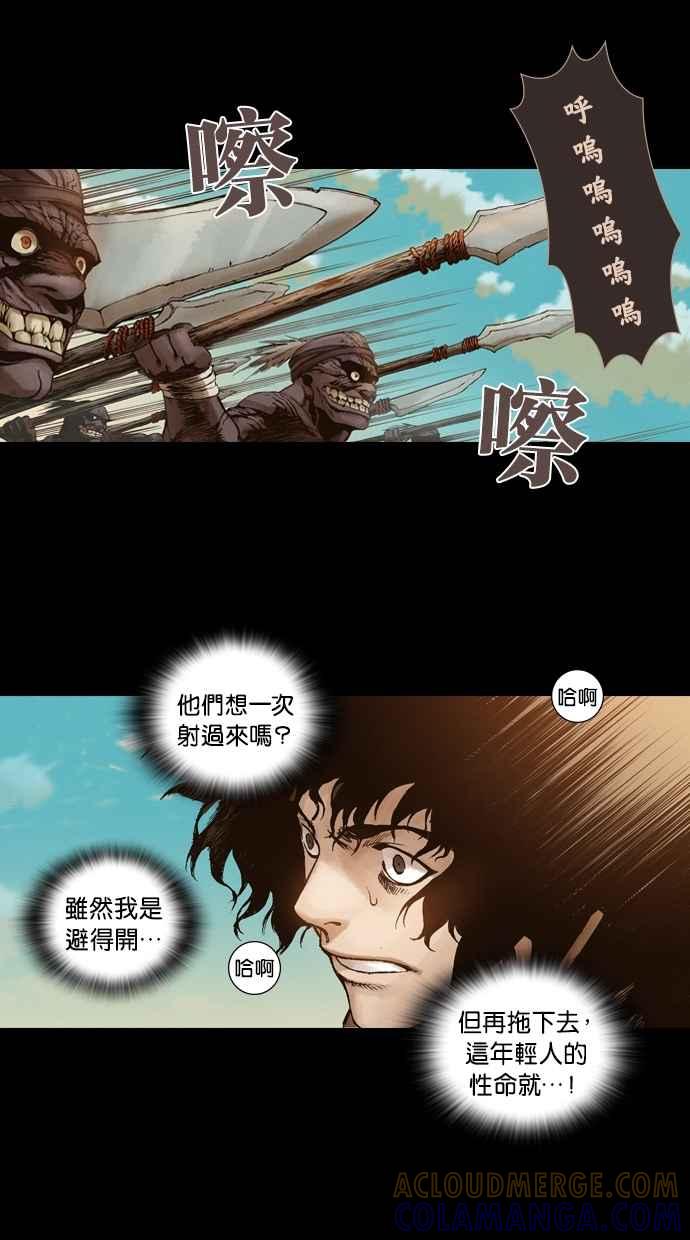 《新暗行御史》第6话 第23页