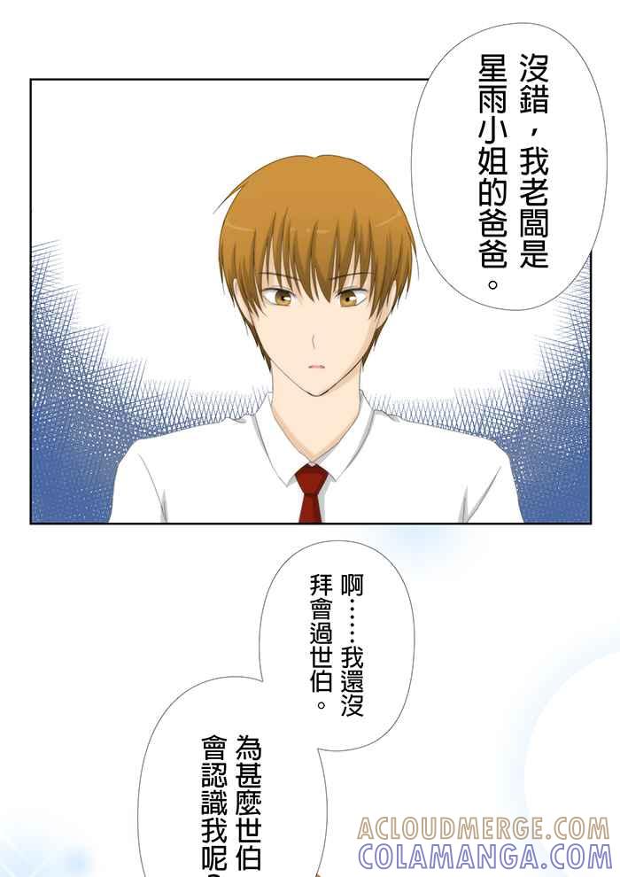 《无赖绅士娇千金》[第6话] 御姐 第23页