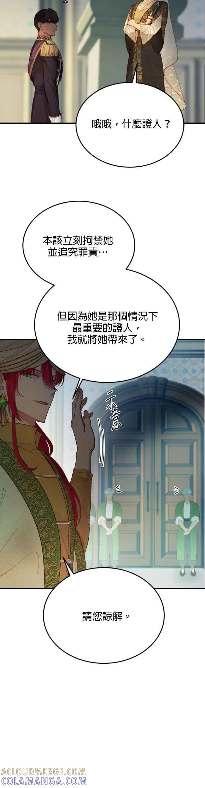 《神灯精灵亚美娜》第70话 第23页