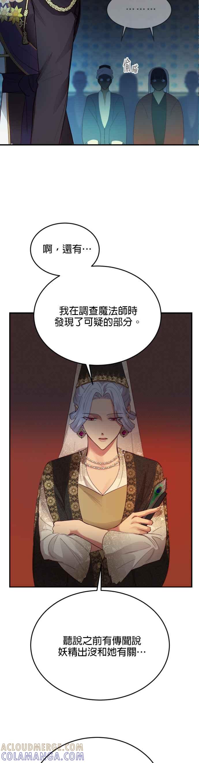 《神灯精灵亚美娜》第70话 第21页
