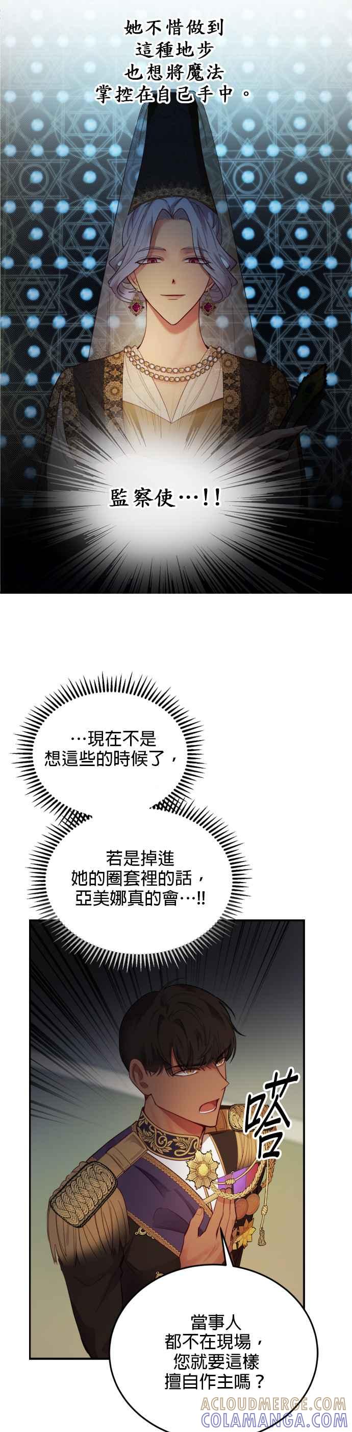 《神灯精灵亚美娜》第70话 第3页