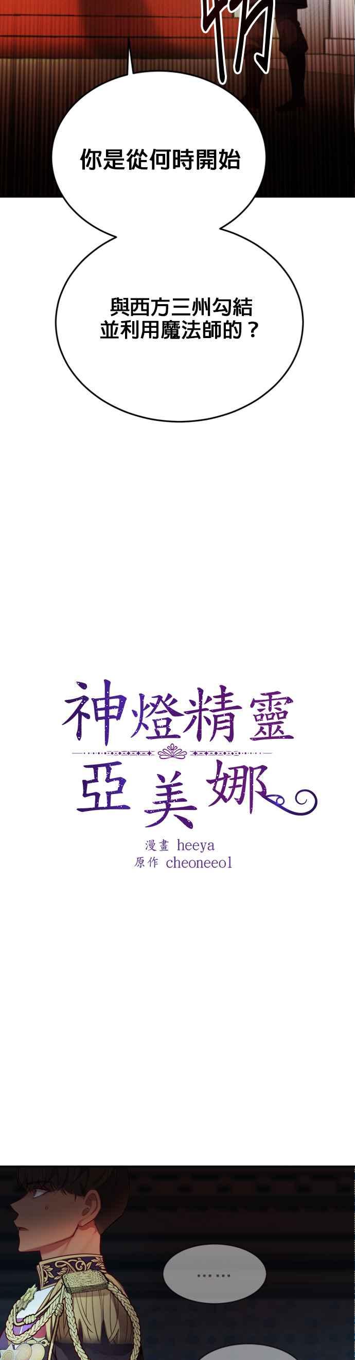 《神灯精灵亚美娜》第70话 第20页