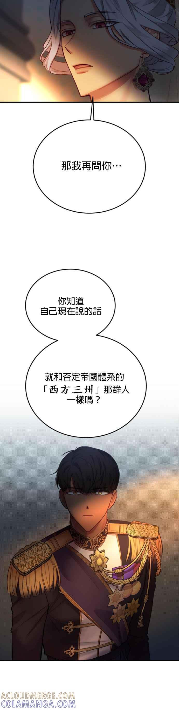 《神灯精灵亚美娜》第70话 第17页