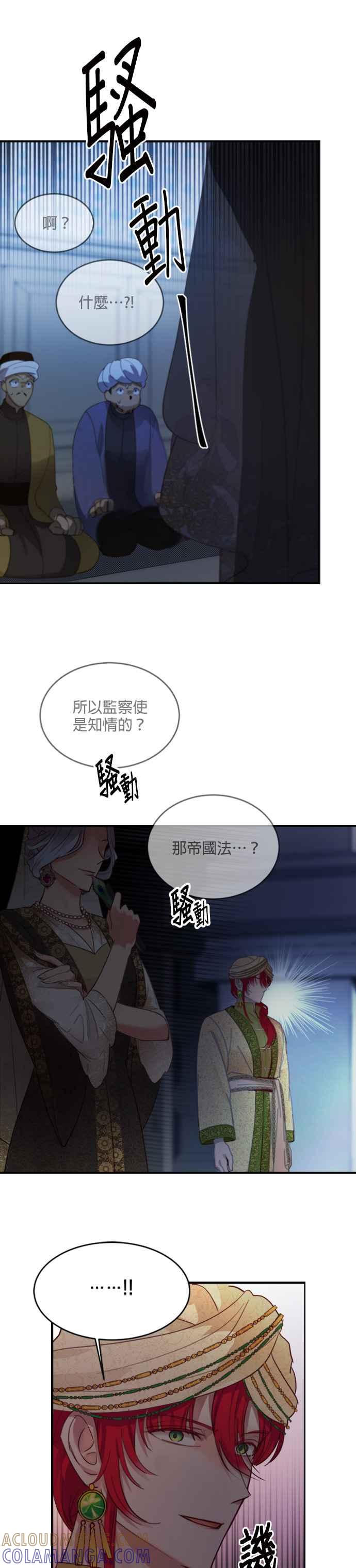 《神灯精灵亚美娜》第70话 第11页