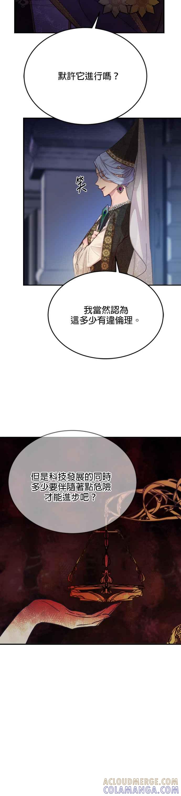 《神灯精灵亚美娜》第70话 第13页