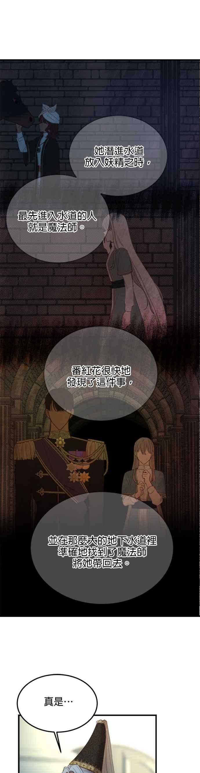 《神灯精灵亚美娜》第71话 第14页