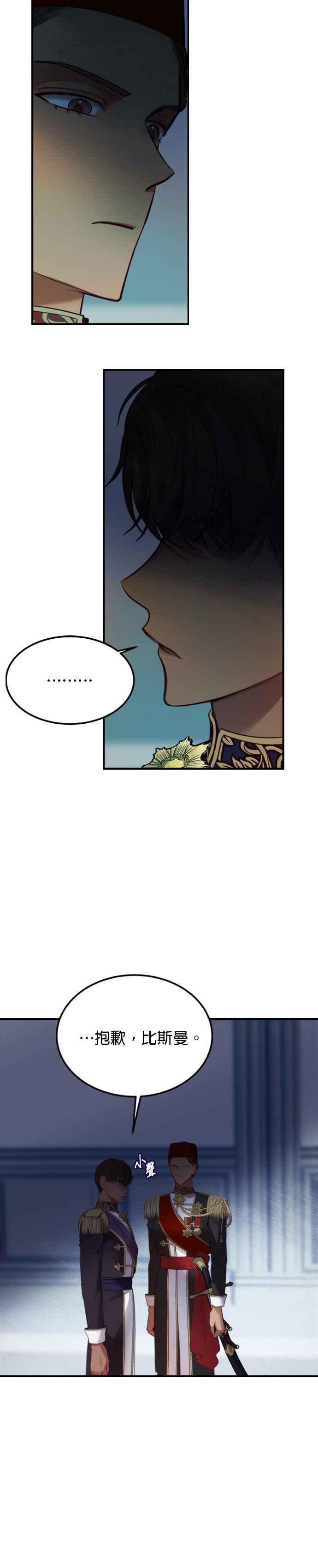 《神灯精灵亚美娜》第71话 第32页