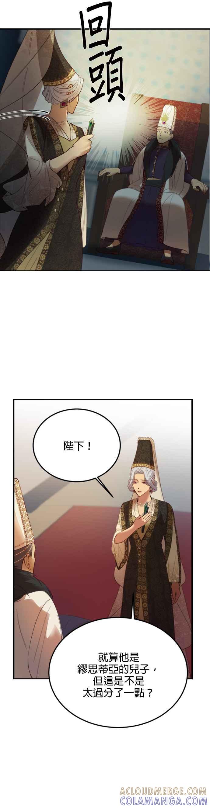 《神灯精灵亚美娜》第71话 第9页