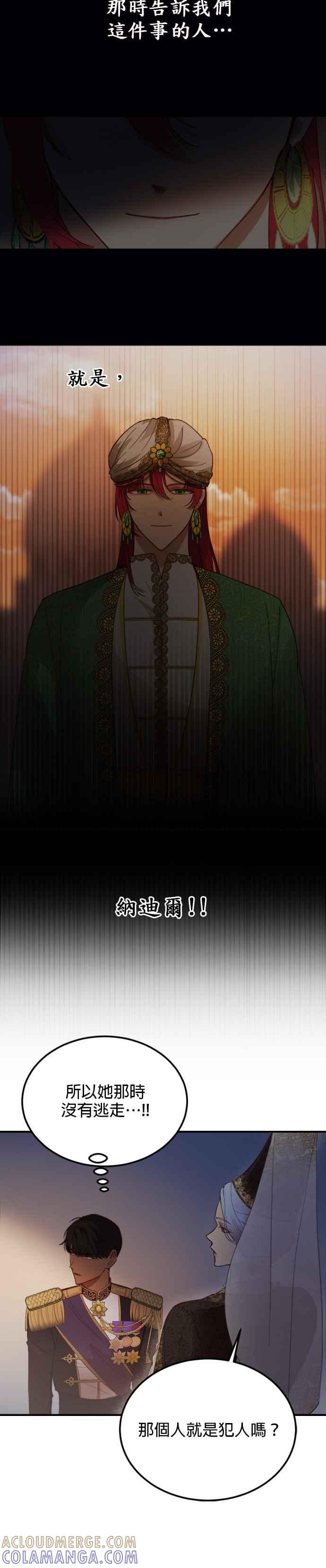 《神灯精灵亚美娜》第71话 第5页