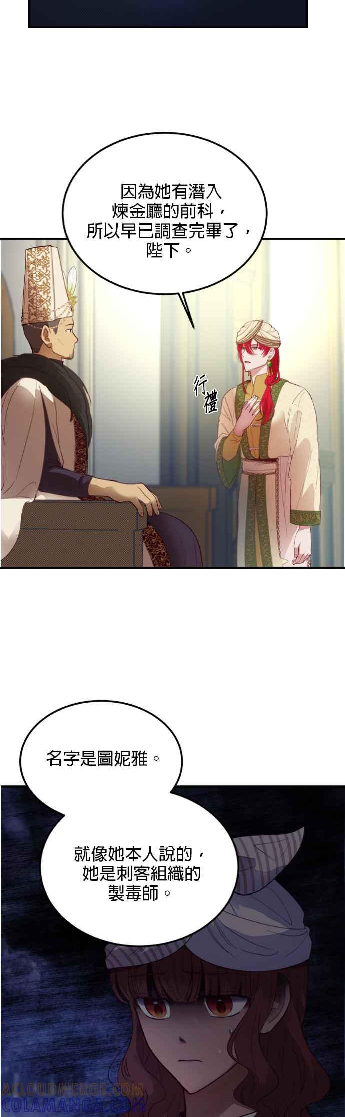 《神灯精灵亚美娜》第71话 第11页