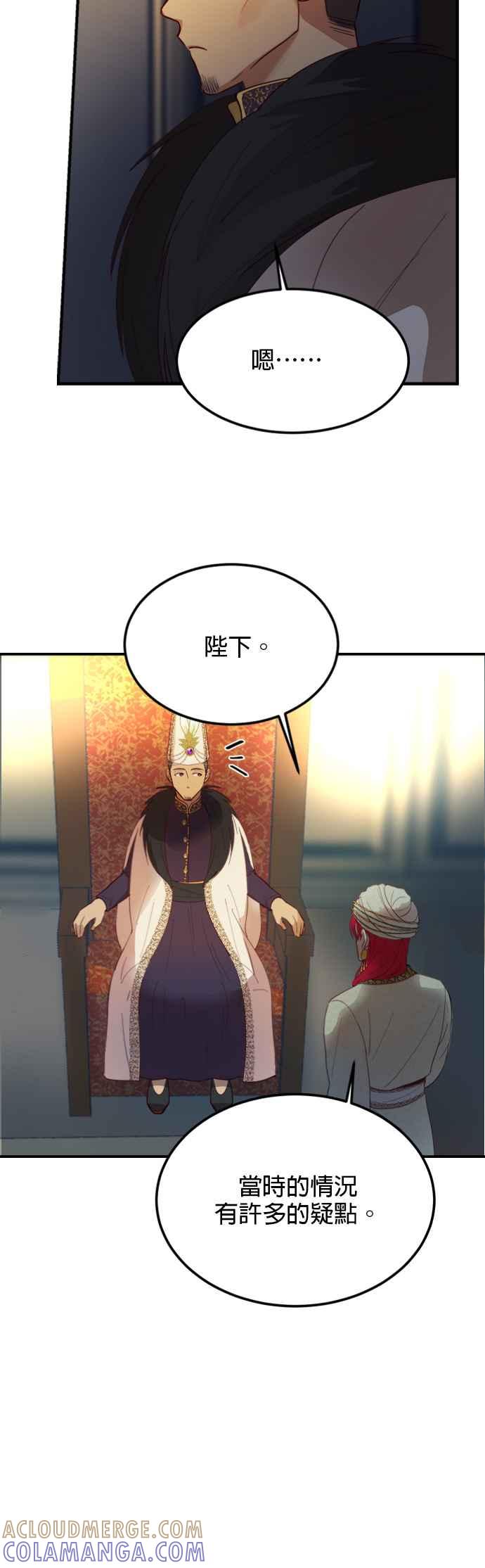 《神灯精灵亚美娜》第71话 第13页