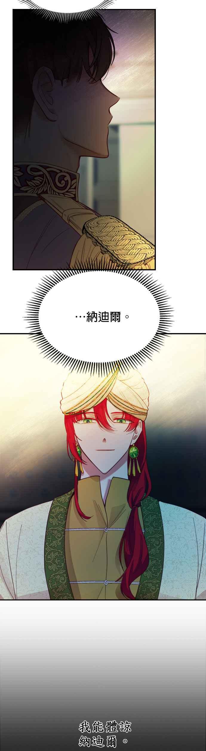 《神灯精灵亚美娜》第71话 第22页