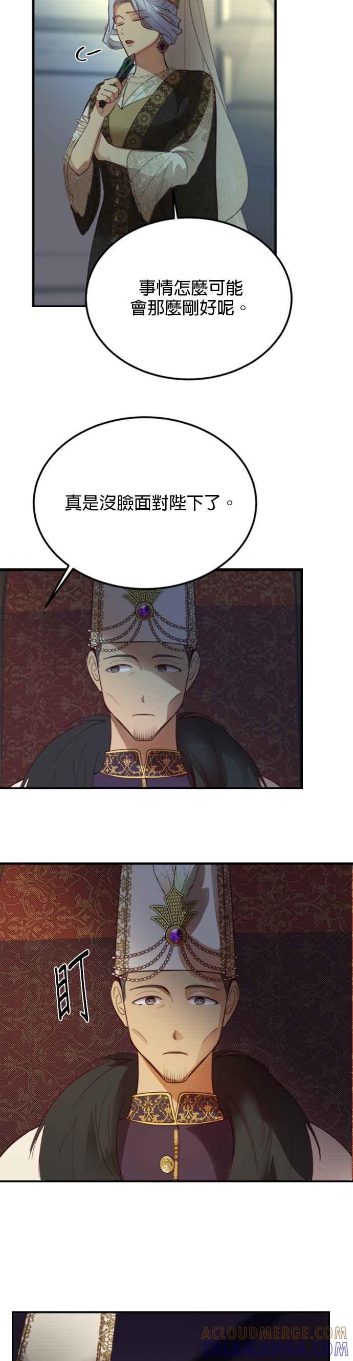 《神灯精灵亚美娜》第71话 第15页