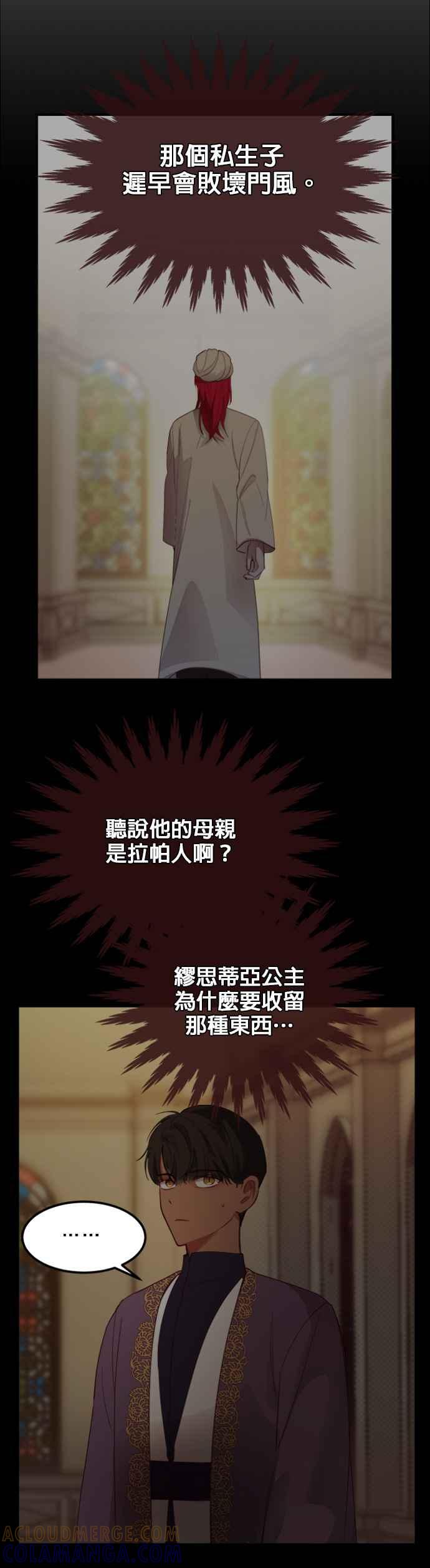 《神灯精灵亚美娜》第71话 第23页